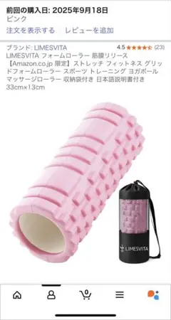 LIMESVITA フォームローラー 筋膜リリース