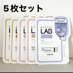 ★最終価格★TONYMOLY Master Lab シートマスク 5枚セットのサムネイル