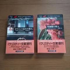 アガサ・クリスティ