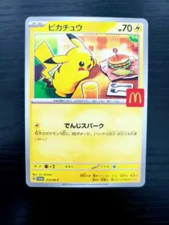 ポケモンカードゲーム MEGA マクドナルド×ピカチュウ 10パック 新品未開封】ポケモンカードMEGA マクドナルド ピカチュウ 1