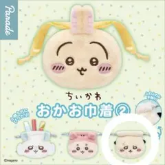 ちいかわ おかお巾着 2 ラッコ