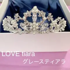 ラブティアラ　グレースティアラ　一部取れあり