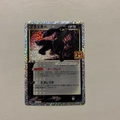 ブラッキー☆ プロモカードパック 25th ANNIVERSARY editi…