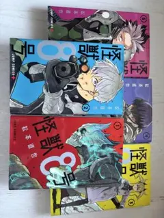 怪獣8号5巻セット