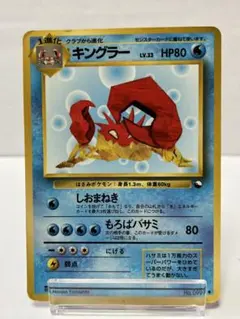 【旧裏】ポケモンカード　第3弾拡張シート（緑版）　キングラー