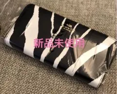 ゼブラ柄 新品未使用　残り1つ