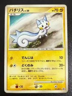 2026年最新】カード名：パチリス ポケモンカードゲームの人気アイテム