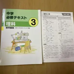 【最新版・新品・未使用】中学必修テキスト　6冊セット 楽天市場】中学 必修 テキストの通販