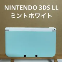 ニンテンドー3DS LL ミントホワイト