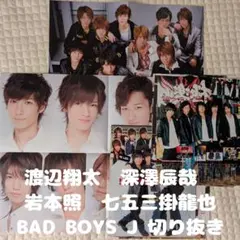 BAD BOYS J SnowMan TravisJapan 切り抜き