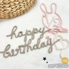 セット販売　happy birthday ハーフバースデー　ウールレター