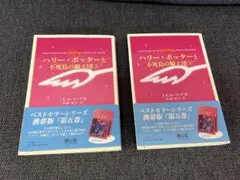 2008初版 帯付 ハリーポッターと不死鳥の騎士団 携帯版 上下2冊