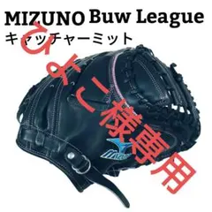 ​【美品】ミズノ ビューリーグ 軟式キャッチャーミット 右投げ 大人用のサムネイル