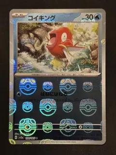 2026年最新】ポケモンカード コイキング マスターボールの人気アイテム