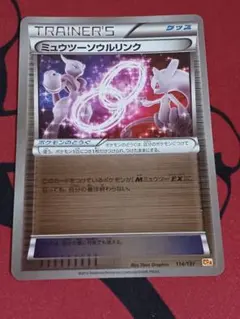 PSA9 ミュウツーソウルリンク U XY8 赤い閃光 057/059 - メルカリ