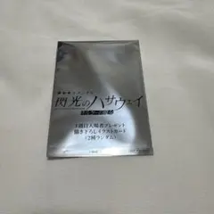 閃光のハサウェイ キルケーの魔女 入場者特典 イラストカード