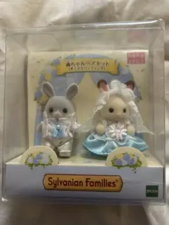 未開封 シルバニアファミリー　赤ちゃんペアセット　すてきなウェディング