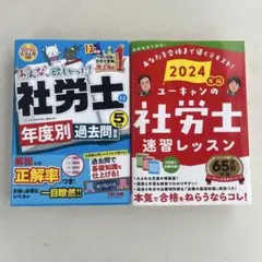 2025年最新】社会保険労務士 ユーキャン 2024の人気アイテム