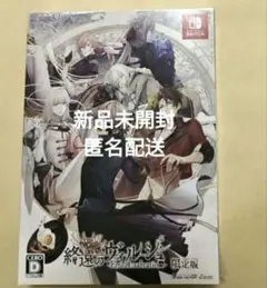 2026年最新】終遠のヴィルシュ 限定版の人気アイテム - メルカリ