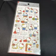 大人の図鑑シール サンリオ キティ プロフィール編