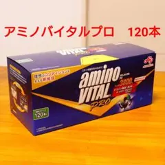 新品未開封⭐︎アミノバイタル PRO 120本 - メルカリ