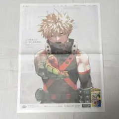 ヒロアカ 42巻 発売記念 新聞 広告 爆豪
