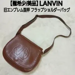 開店セール☆定価約18万 良品 ランバン レザー リザードエンボス ロゴ