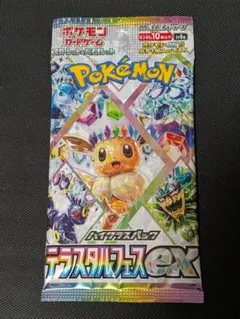 【パック】 ハイクラスパック テラスタルフェスex　１パック新品未開封