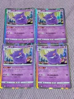ゲンガー R SV2a ポケモンカード151 094/165 4枚セット - メルカリ