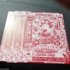 Vジャンプ 5月号 付録　ドラゴンボールヒーローズ タピオン　3枚セット