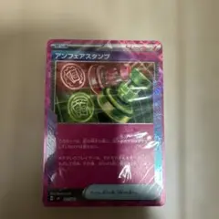 ポケモンカード アンフェアスタンプ