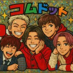 コムドット ビックリマンシール