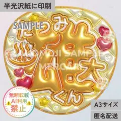 【4U｜辰巳雄大 くん　メタリックA3】ぷっくりうちわ文字　名前うちわ　カンペのサムネイル