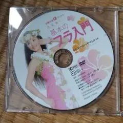 基本のフラの入門　DVD