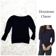 ドゥーズィエム クラス カシミヤ混 ウール ボートネック ニット 紺