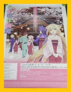 2026年最新】このはな綺譚 blu-rayの人気アイテム - メルカリ