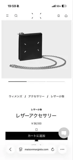 Maison Margielaサフィアーノレザーのチェーンストラップコインケース