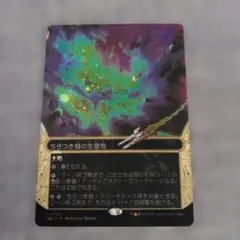 久遠の終端 星景 ちらつき蛾の生息地 ギャラクシーFoil 日本語版　MTG
