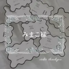 みまこ様　テーブルナンバー　エスコートカード　ウェディング