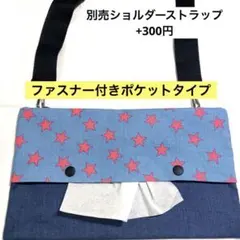 861. もち様専用　ストラップ付き