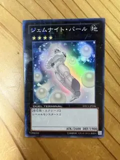 ジ*ス様 ジェムナイト・パール DTGI-JP106