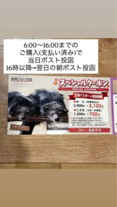 那須どうぶつ王国 スペシャルクーポン