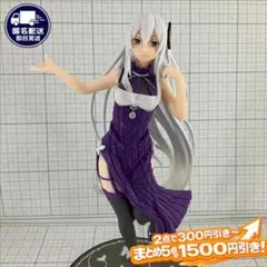 エキドナ チャイナドレス リゼロ Coreful タイクレ限定 フィギュア