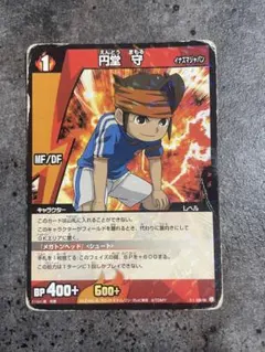 イナズマイレブン 円堂守 MF/DFカード - メルカリ
