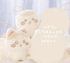 ちいかわぬいぱれっと〜ミルクいろ〜マスコット ハチワレ/モモンガ/くりまんじゅう