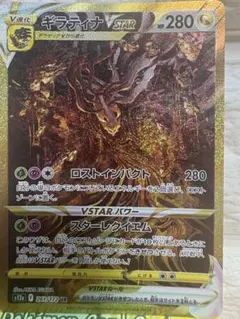 2026年最新】ギラティナvstar urの人気アイテム - メルカリ