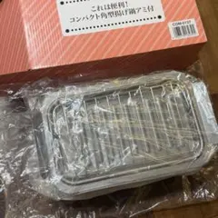 コンパクト角型揚げ物鍋 アミ付き　ガス火専用のサムネイル