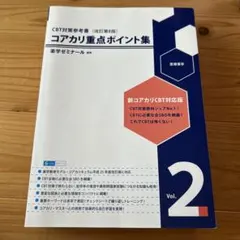 2026年最新】コアカリ重点ポイント集の人気アイテム - メルカリ