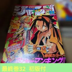 週刊少年ジャンプ 2000年23号 SAND LAND新連載 鳥山明 - メルカリ