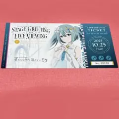 劇場版プロジェクトセカイ 入場者特典 舞台挨拶チケット 初音ミク プロセカ